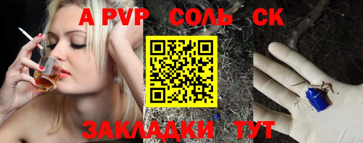 Альметьевск  Альфа ПВП  Вход с VPN  A PVP Crystall 