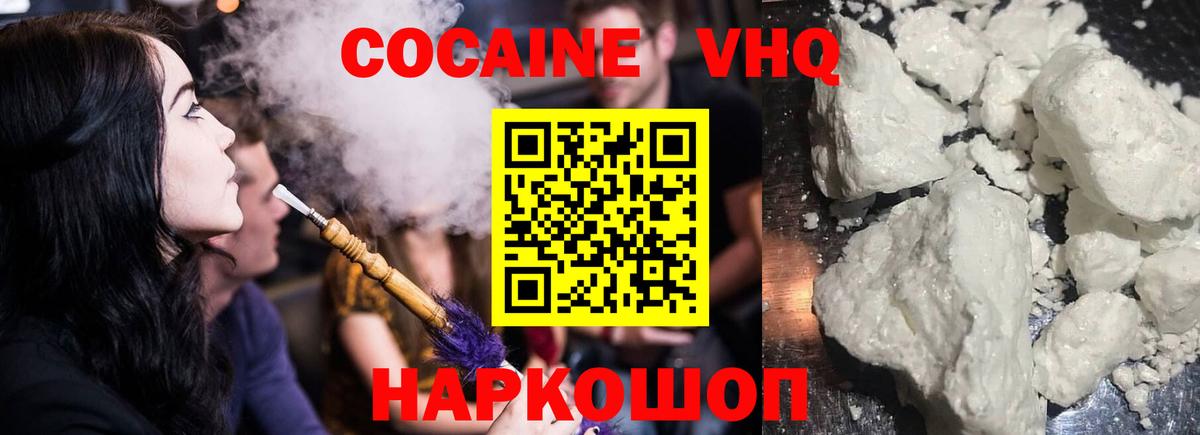 COCAIN  КОКАИН VHQ  Вход с VPN  Альметьевск  Кокаин Эквадор 