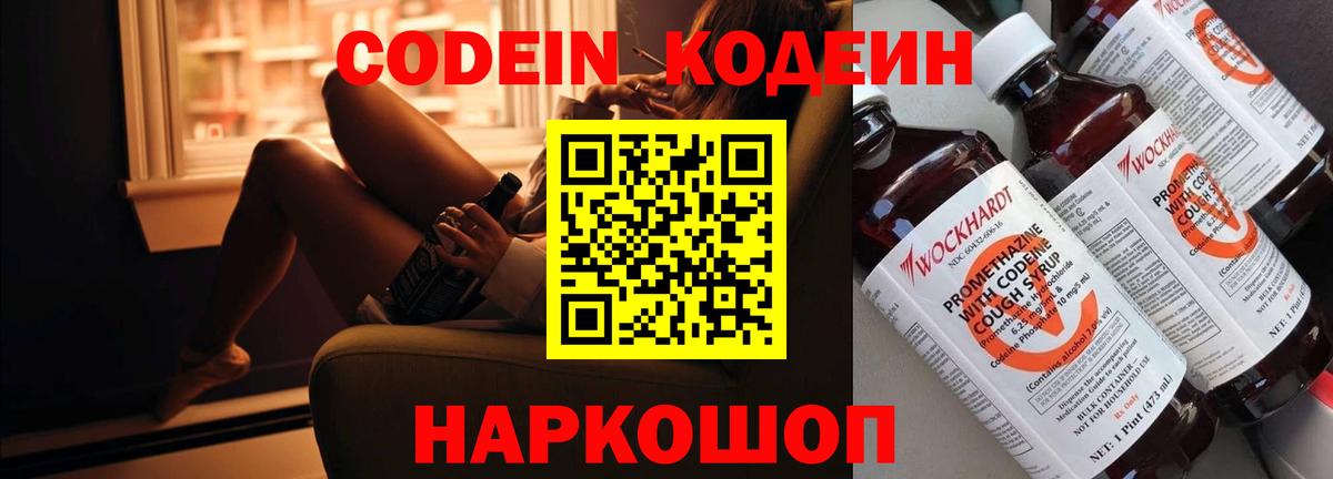 Кодеиновый сироп Lean Purple Drank  Кодеин напиток Lean (лин)  Вход с VPN  Альметьевск 