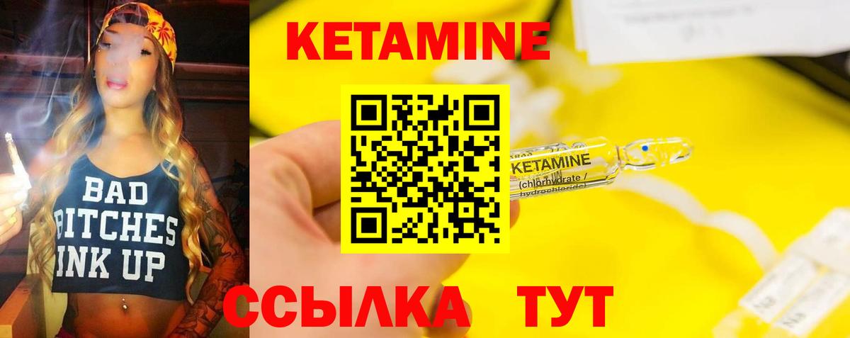 КЕТАМИН ketamine  Вход с VPN  Альметьевск 